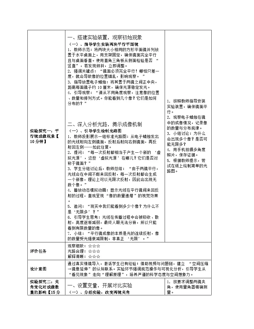 《第三章 光现象:4 跨学科实践:平面镜成像在生活中的应用》教学设计(表格版)-2025-2026学年北师大版(北京)(2024)物理八年级全一册第3页