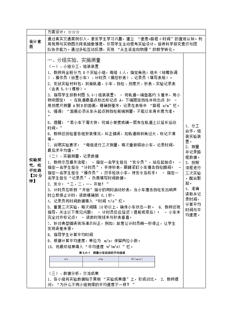 《第五章 机械运动的描述:4 测量物体运动的速度》教学设计(表格版)-2025-2026学年北师大版(北京)(2024)物理八年级全一册第3页