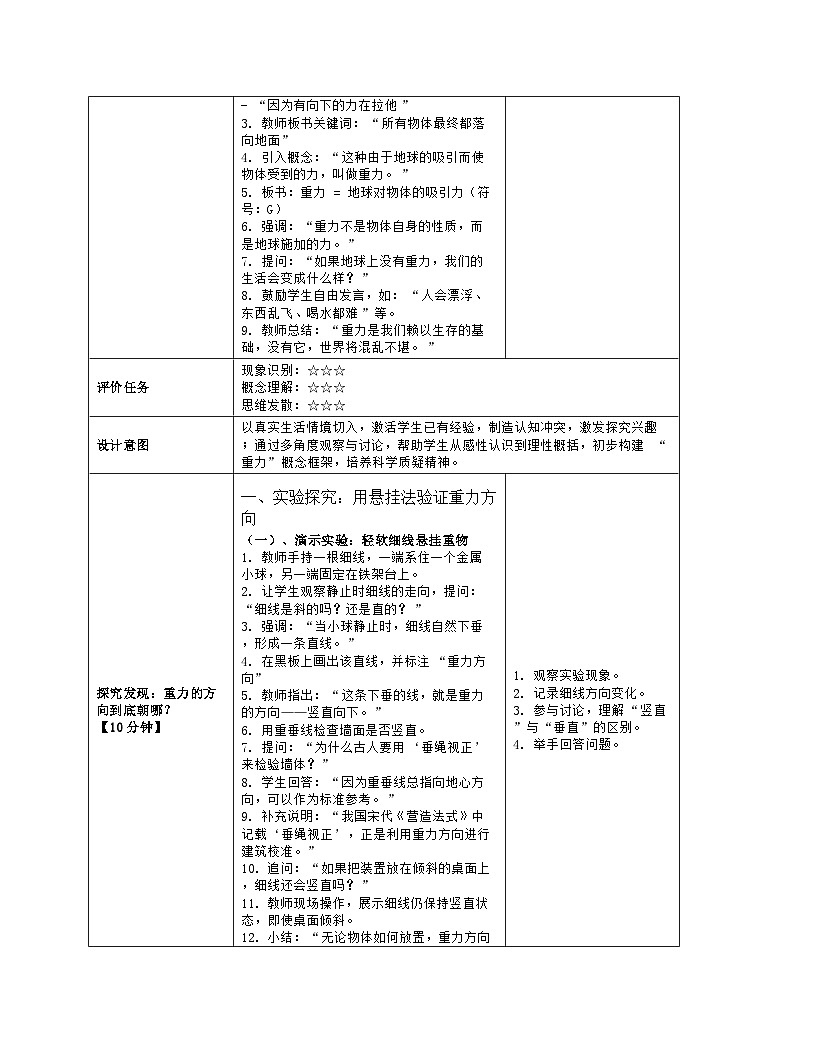 《第七章 物体间的相互作用:3 重力》教学设计(表格版)-2025-2026学年北师大版(北京)(2024)物理八年级全一册第3页