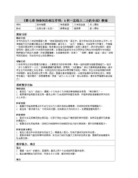 北师大版(北京)(2024)第五节 同一直线上二力的合成表格教案设计