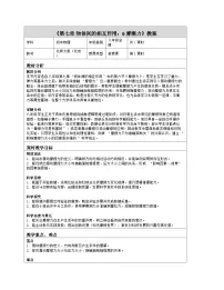 初中北师大版(北京)(2024)第七章 物体间的相互作用第六节 摩擦力表格教案