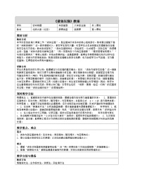 八年级全一册（2024）第二节 液体压强表格教学设计