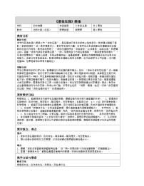 八年级全一册(2024)第二节 液体压强表格教学设计