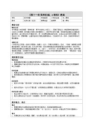 物理八年级全一册（2024）第二节 滑轮表格教案设计