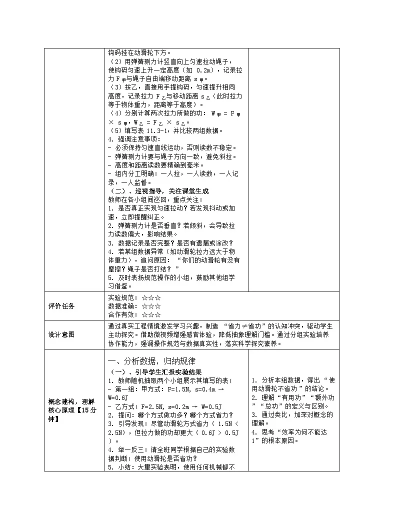 《第一十一章 简单机械:3 机械效率》教学设计(表格版)-2025-2026学年北师大版(北京)(2024)物理八年级全一册第3页