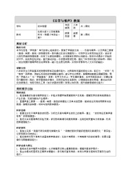 北师大版(北京)(2024)八年级全一册(2024)第二章 声现象第二节 乐音与噪声表格教案设计