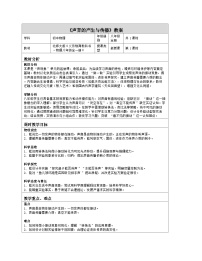 初中物理北师大版(北京)(2024)八年级全一册(2024)第一节 声音的产生与传播表格教案及反思