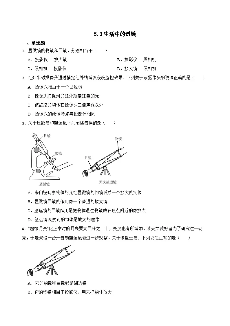 5.3生活中的透镜提升练习 北师大版物理八年级上册第1页