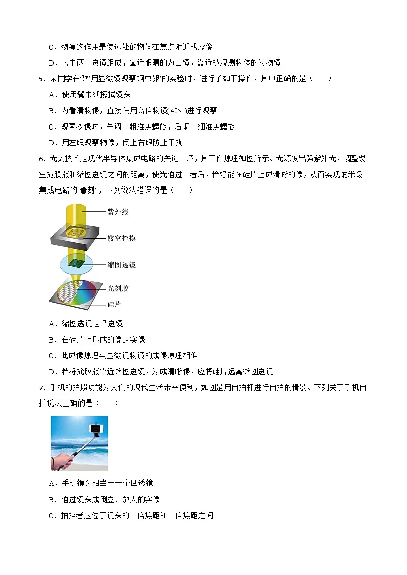 5.3生活中的透镜提升练习 北师大版物理八年级上册第2页