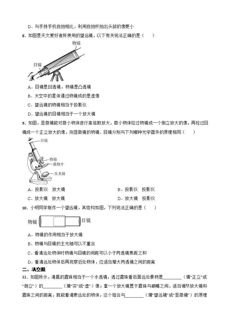 5.3生活中的透镜提升练习 北师大版物理八年级上册第3页