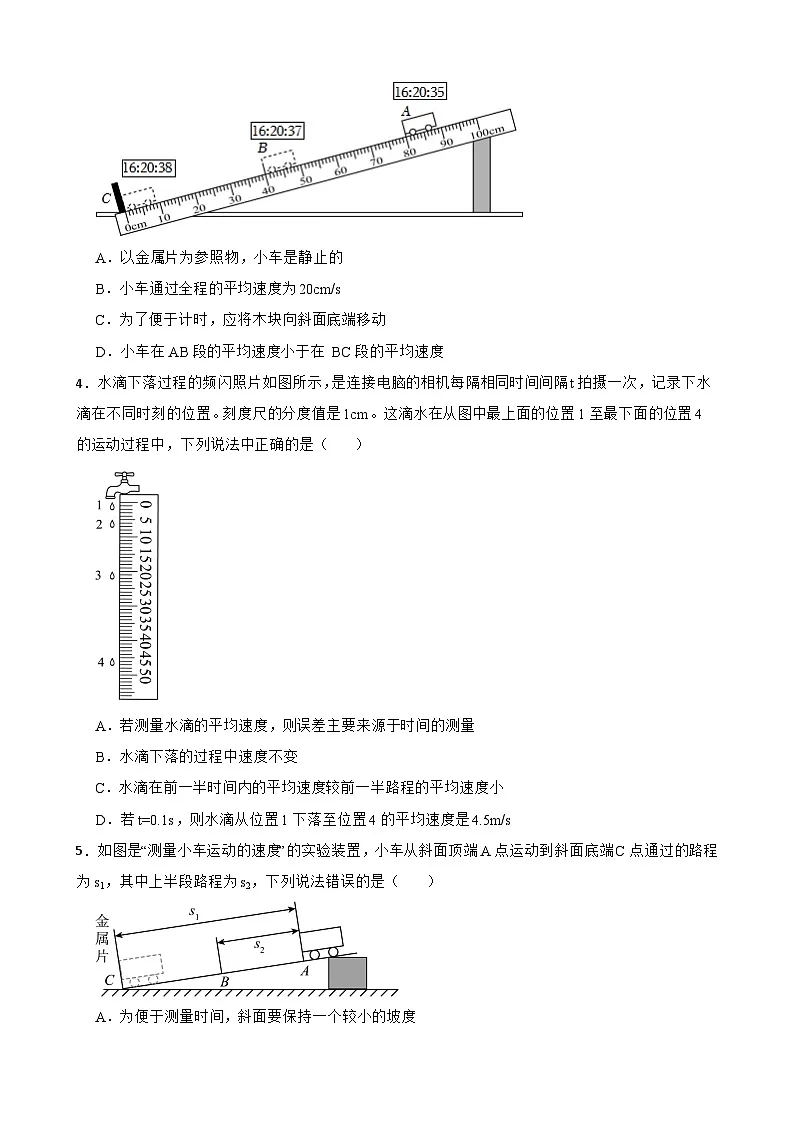 2.5平均速度的测量提升练习 北师大版物理八年级上册第2页