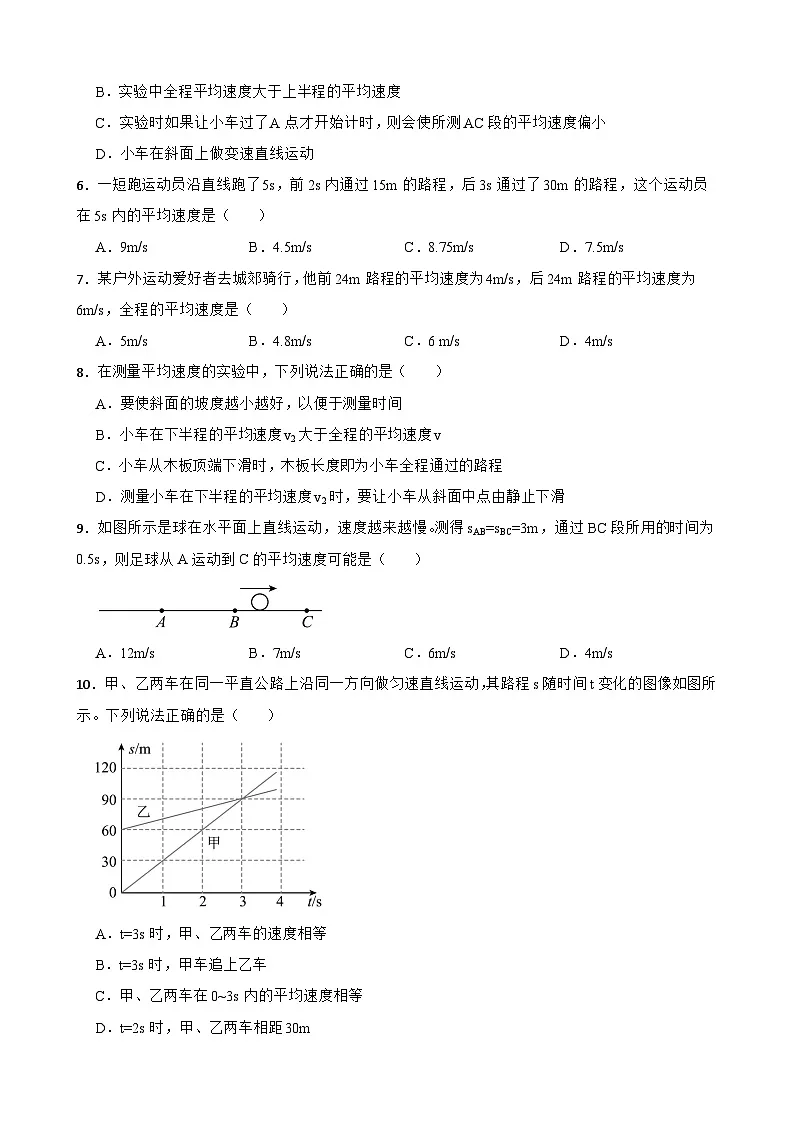 2.5平均速度的测量提升练习 北师大版物理八年级上册第3页