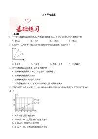 物理北师大版（2024）平均速度练习题