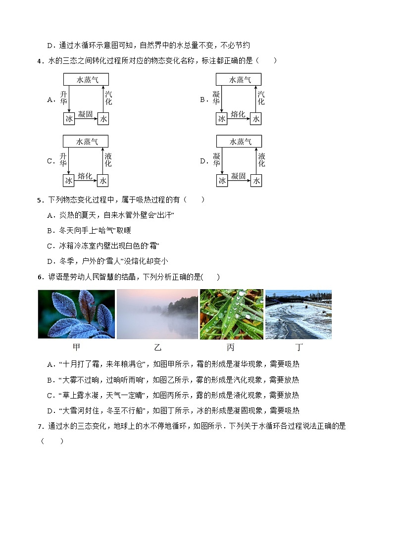 1.5设计海水淡化装置提升练习 北师大版物理八年级上册第2页