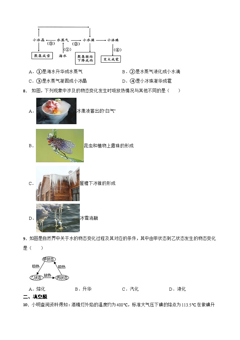 1.5设计海水淡化装置提升练习 北师大版物理八年级上册第3页