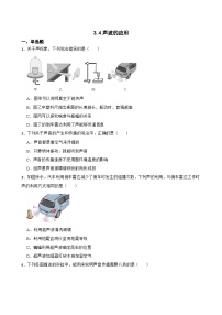 初中北师大版(2024)声波的应用一课一练