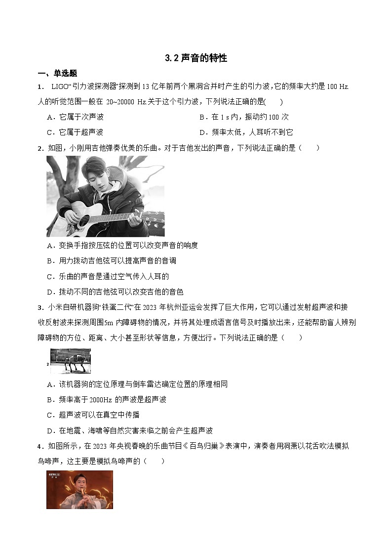 3.2声音的特性提升练习 北师大版物理八年级上册第1页