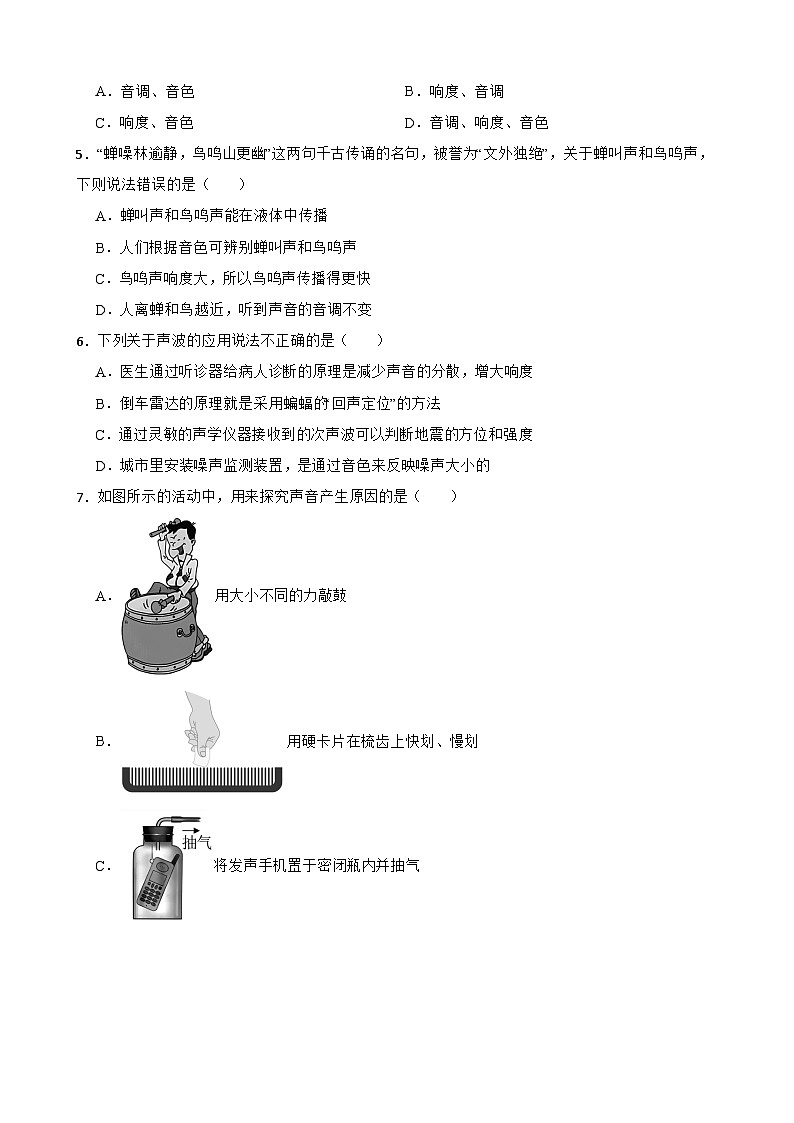 3.2声音的特性提升练习 北师大版物理八年级上册第2页