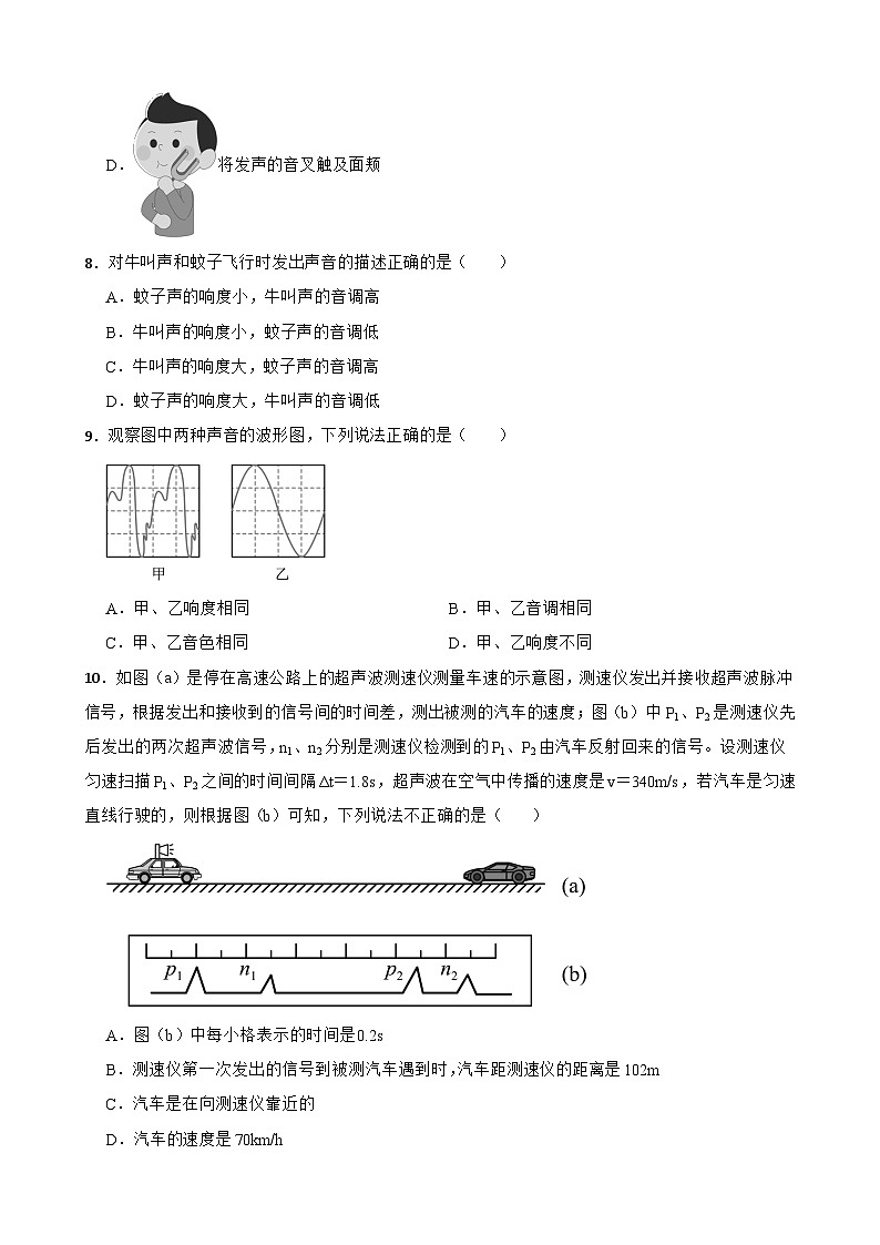 3.2声音的特性提升练习 北师大版物理八年级上册第3页