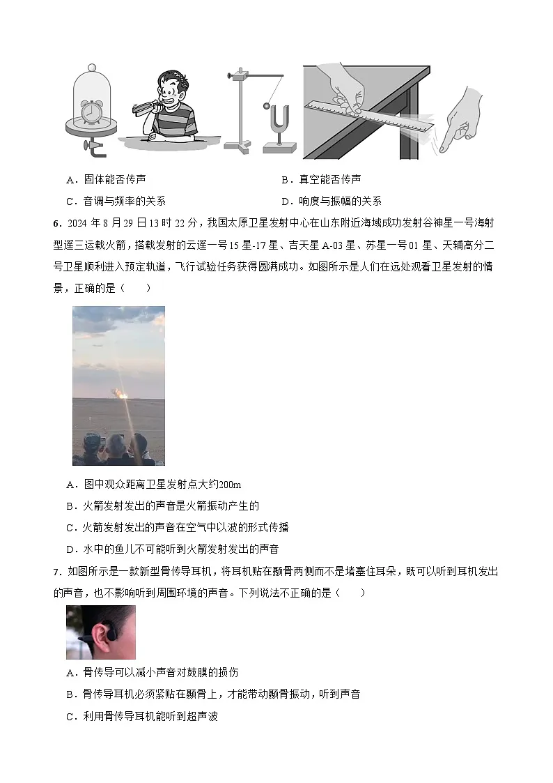 3.1声音的产生与传播提升练习 北师大版物理八年级上册第2页