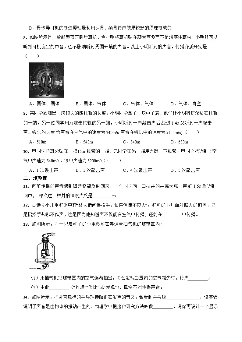 3.1声音的产生与传播提升练习 北师大版物理八年级上册第3页