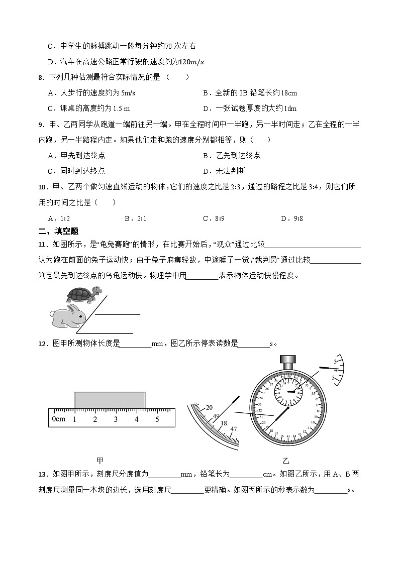 2.3比较物体运动的快慢提升练习 北师大版物理八年级上册第2页