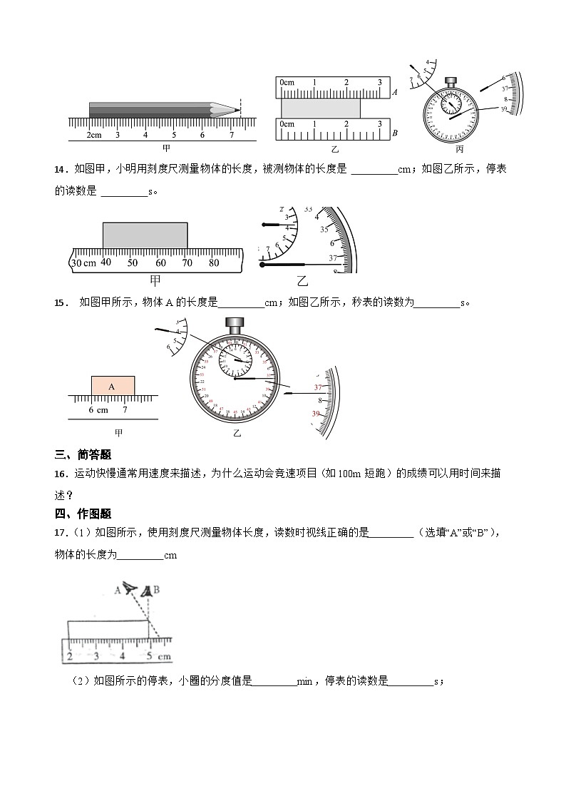 2.3比较物体运动的快慢提升练习 北师大版物理八年级上册第3页