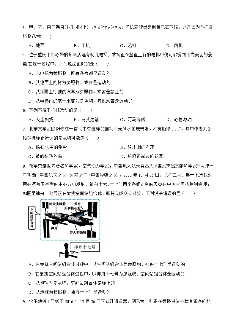 2.1运动与静止提升练习 北师大版物理八年级上册第2页
