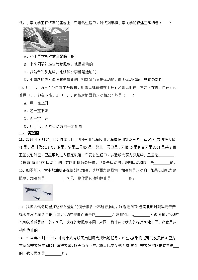 2.1运动与静止提升练习 北师大版物理八年级上册第3页