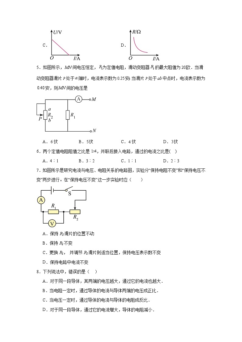 14.2探究欧姆定律提升练习 沪粤版物理九年级上册第2页