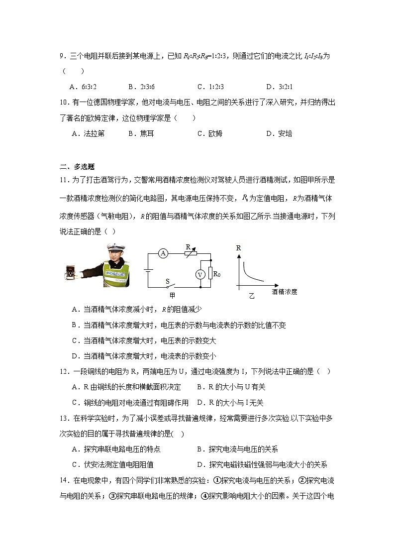 14.2探究欧姆定律提升练习 沪粤版物理九年级上册第3页