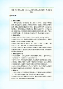 人教版(2024)八年级下册(2024)压强一等奖教案