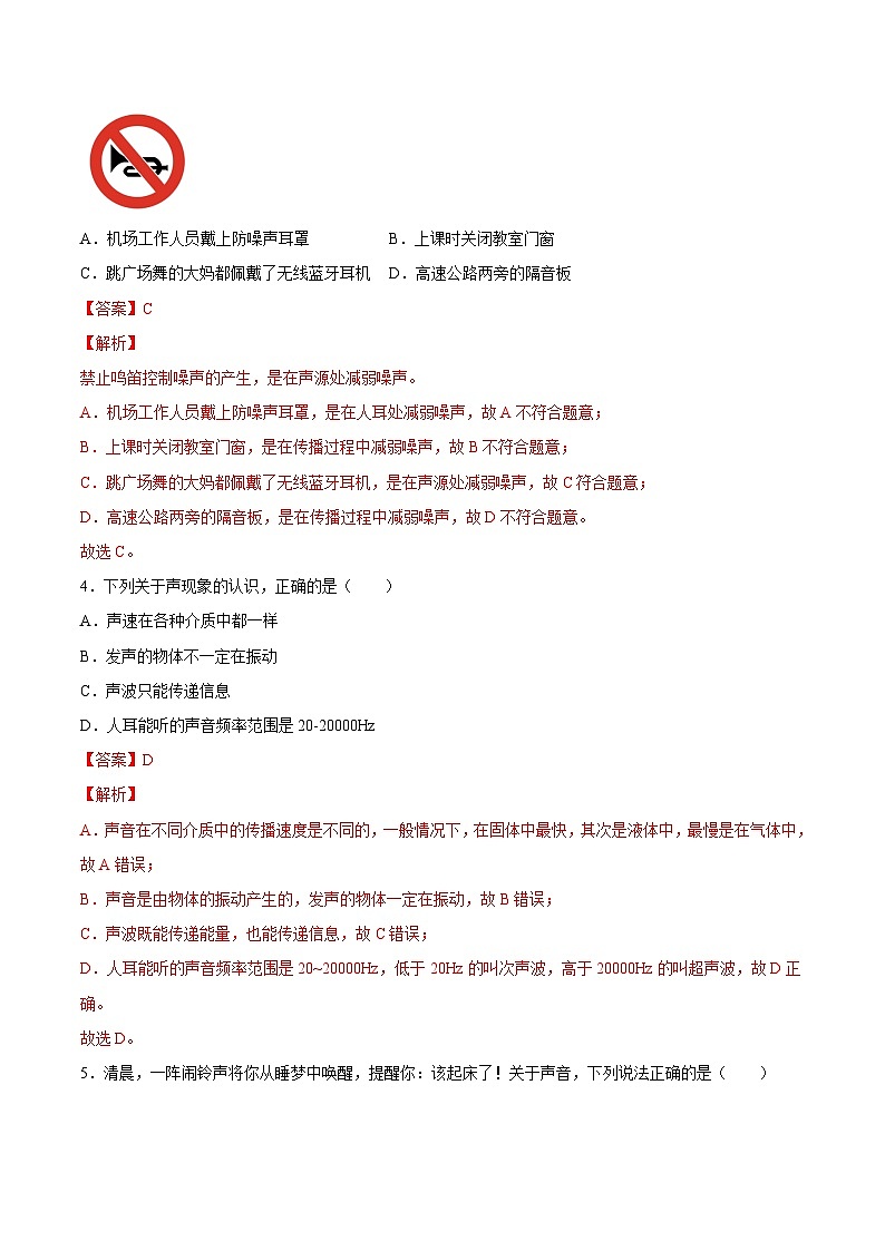 (苏科版)八年级物理上册同步练习第1章 声现象 单元综合检测(解析版)第2页