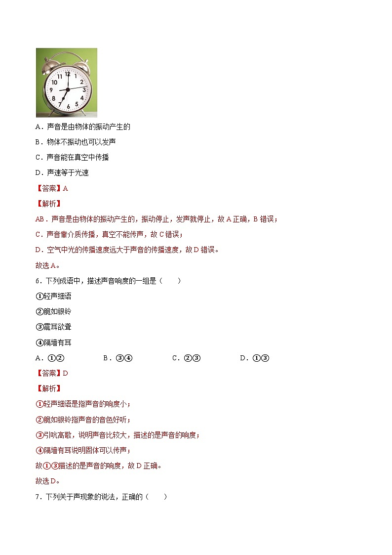(苏科版)八年级物理上册同步练习第1章 声现象 单元综合检测(解析版)第3页