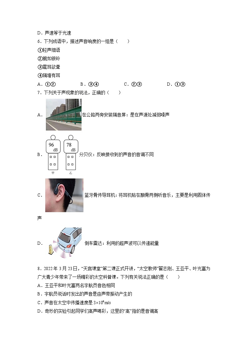 (苏科版)八年级物理上册同步练习第1章 声现象 单元综合检测(原卷版)第2页