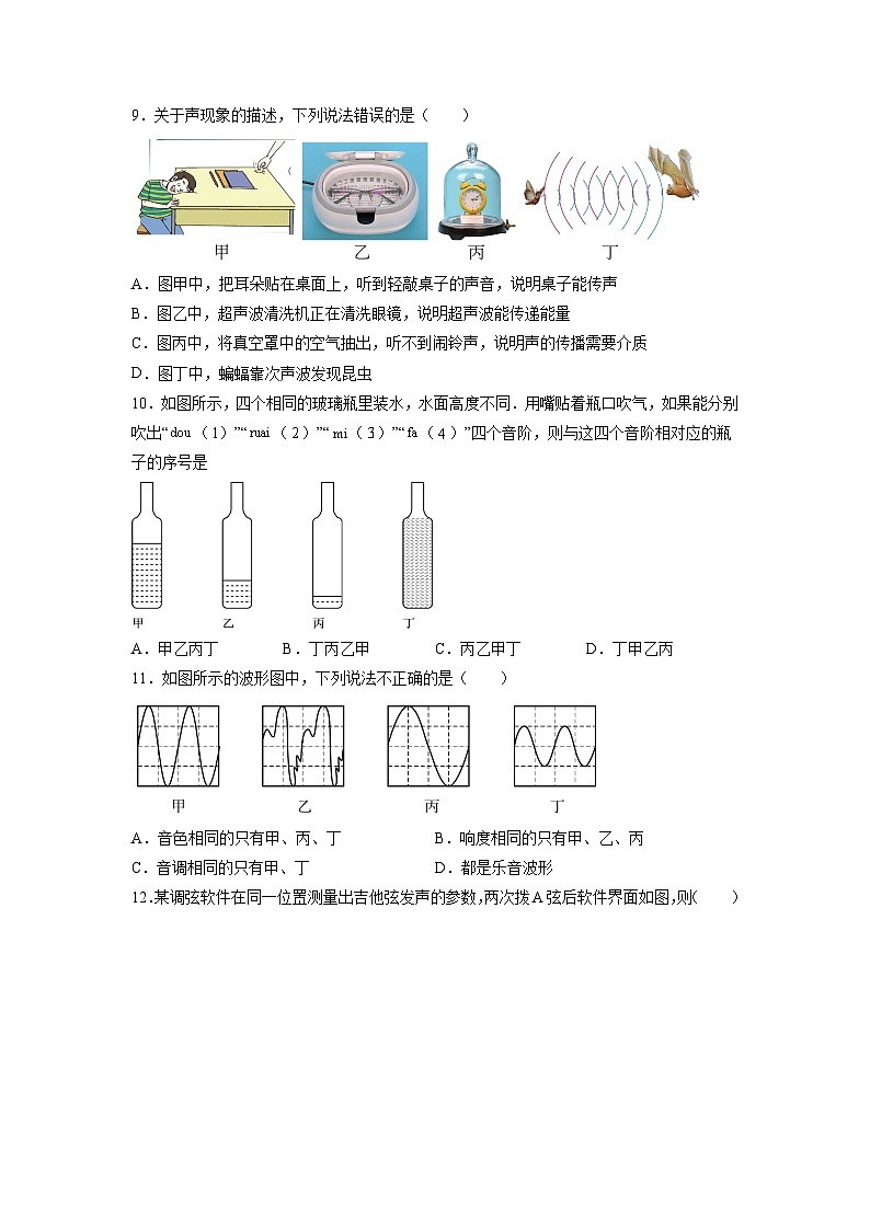 (苏科版)八年级物理上册同步练习第1章 声现象 单元综合检测(原卷版)第3页