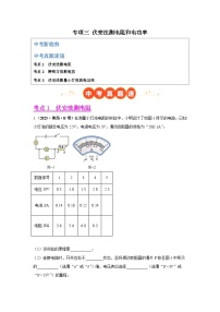 专项三 伏安法测电阻和电功率（全国通用）【习题+答案】2025年中考物理真题分类汇编