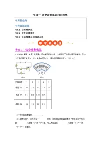 专项三 伏安法测电阻和电功率(全国通用)【习题+答案】2025年中考物理真题分类汇编