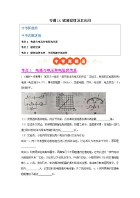 专题14 欧姆定律及其应用(全国通用)【习题+答案】2025年中考物理真题分类汇编