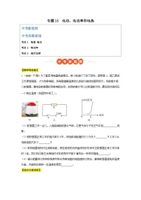 专题15  电功、电功率和电热（全国通用）【习题+答案】2025年中考物理真题分类汇编