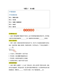 专题17 电与磁（全国通用）【习题+答案】2025年中考物理真题分类汇编