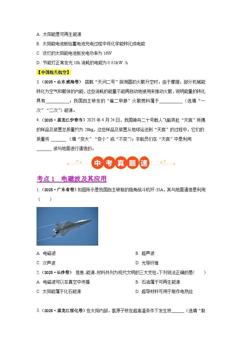 专题18 信息、材料与能源、粒子与宇宙(全国通用)(第02期)(原卷版)第2页