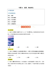 专题04 温度、物态变化习题+答案2025年中考物理真题分类汇编(全国通用)