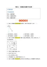 专题12 机械能及能量守恒定律习题+答案2025年中考物理真题分类汇编(全国通用)