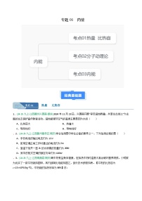专题01内能(期末真题汇编)(江西专用)九年级物理上学期+答案