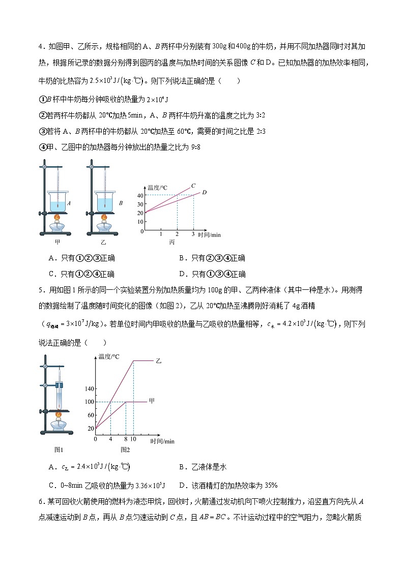 专题01 热学中的效率问题专项训练(竞赛精练) 全国初中物理竞赛试题精编(九年级)(原卷版)第2页