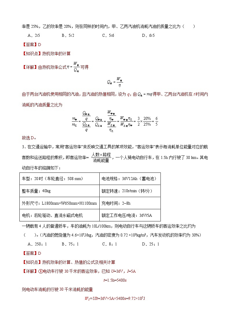 专题01 热学中的效率问题专项训练(竞赛精练) 全国初中物理竞赛试题精编(九年级)(解析版)第2页