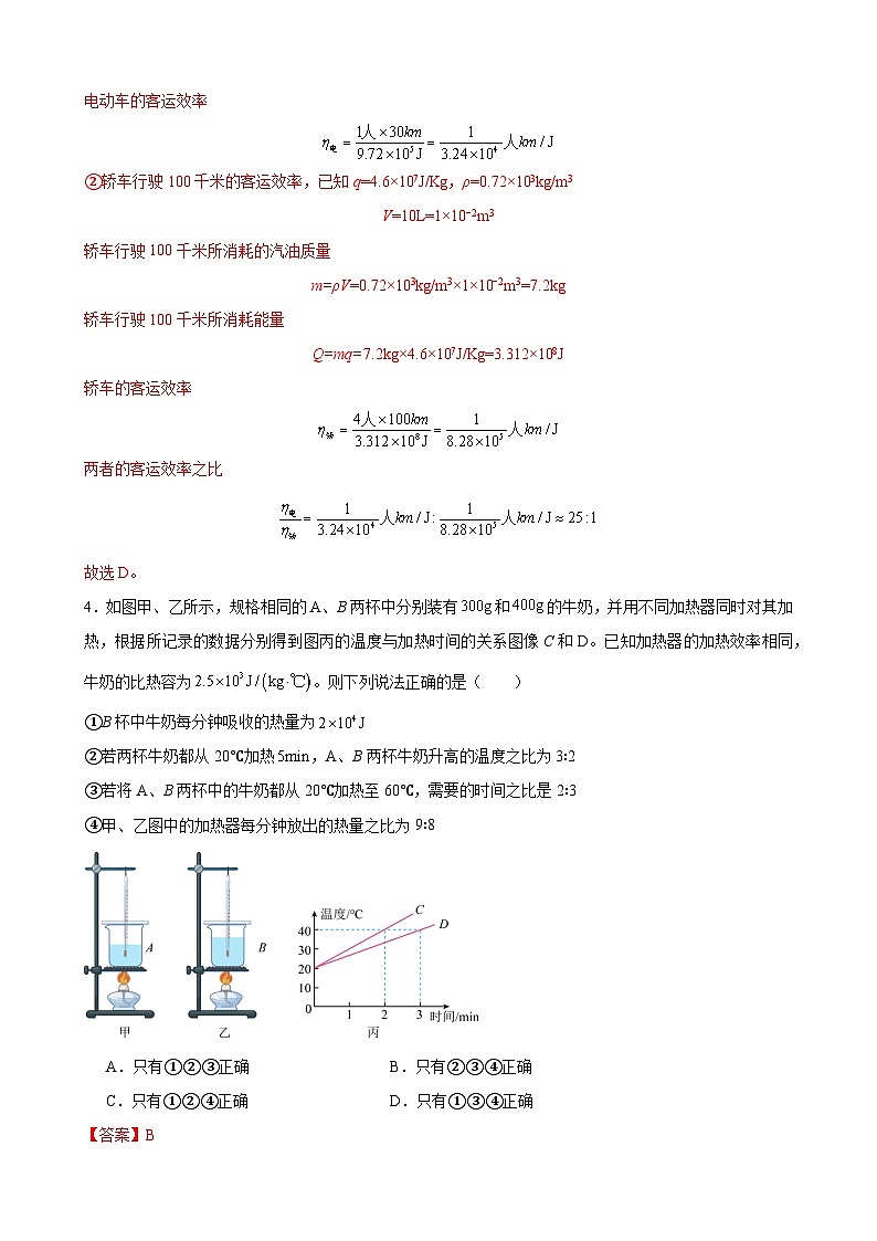 专题01 热学中的效率问题专项训练(竞赛精练) 全国初中物理竞赛试题精编(九年级)(解析版)第3页