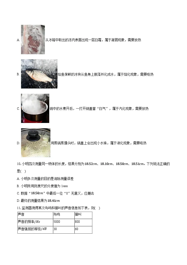 2025-2026学年河北省唐山市遵化市八年级(上)期中物理试卷-(带答案和解析)第3页
