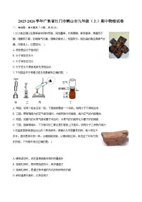 2025-2026学年广东省江门市鹤山市九年级（上）期中物理试卷（有答案和解析）